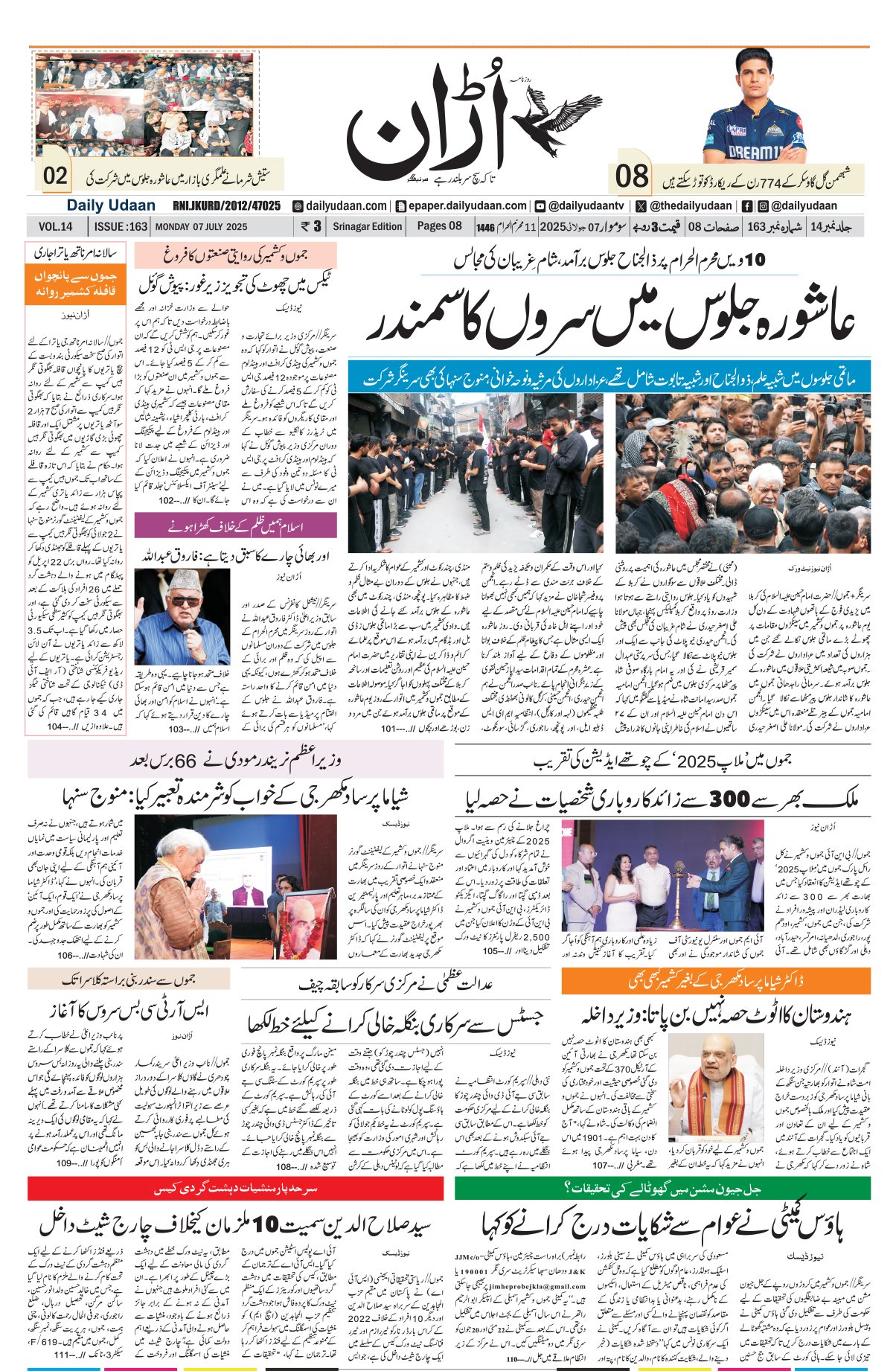 Srinagar Edition